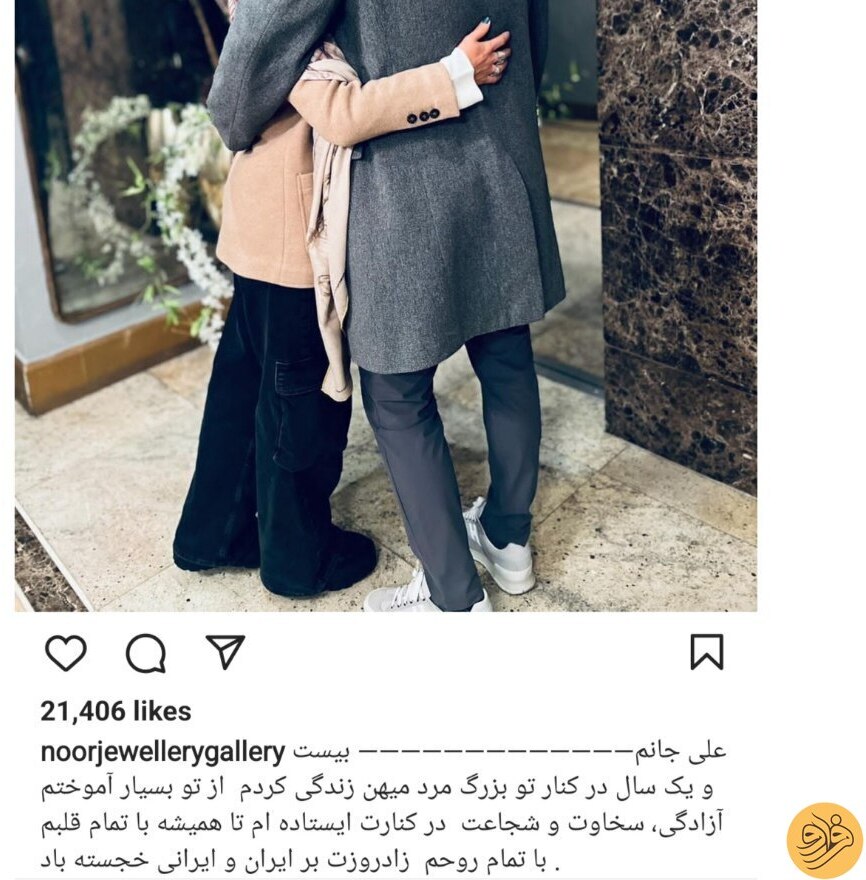متن زیبای مونا فرخ‌آذری برای علی دایی