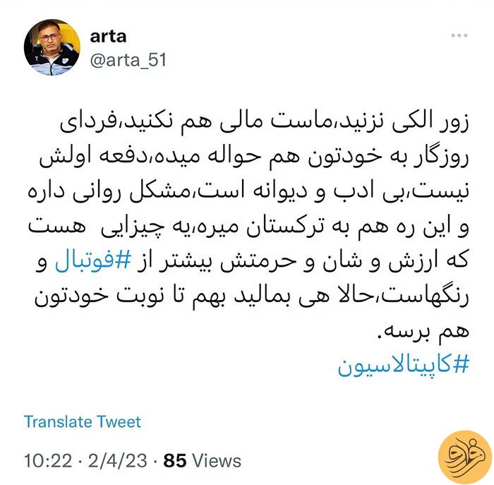 (عکس) توئیت جنجالی و عجیب مربی مس علیه ساپینتو