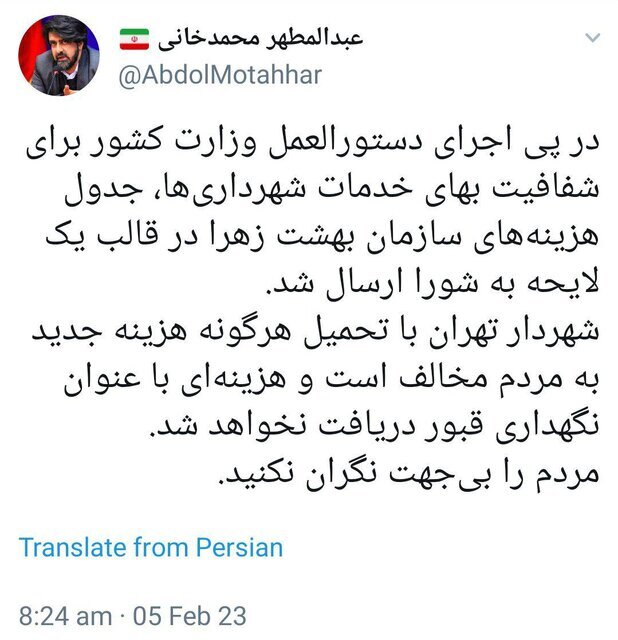 تکذیب دریافت هزینه برای نگهداری قبور در تهران