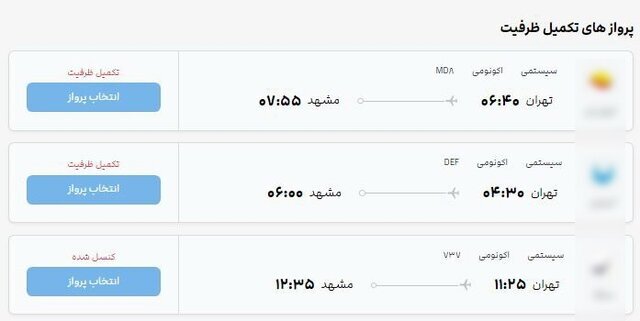 بلیت هواپیما