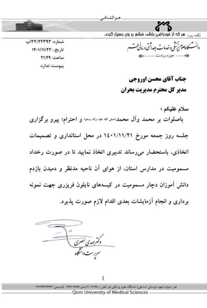 خط داغ اخبار روز دوشنبه ۲۴ بهمن ۱۴۰۱