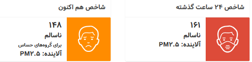 آلودگی تهران