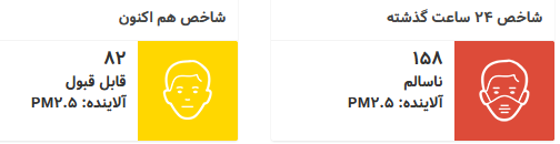 آلودگی تهران