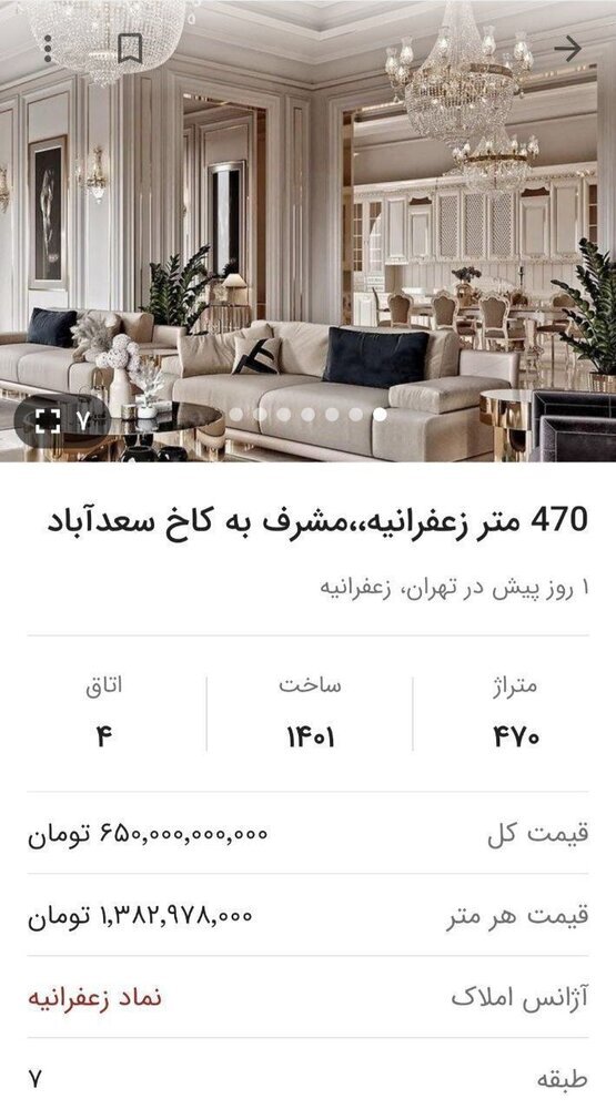 (تصویر) قیمت عجیب یک آپارتمان در زعفرانیه؛ متری ۱،۴میلیارد تومان