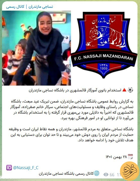 (عکس) کار قشنگ باشگاه نساجی برای معلم اخراجی قائمشهری