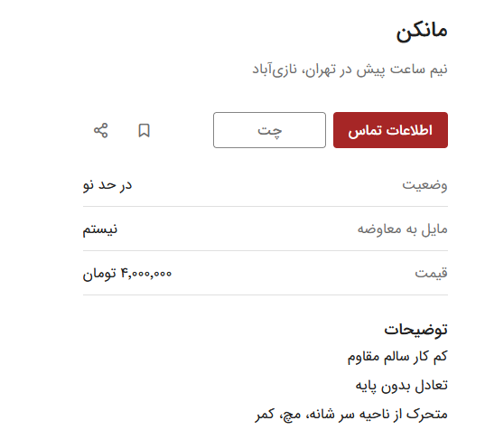 مانکن پلاستیکی ۱۸ میلیون ناقابل!