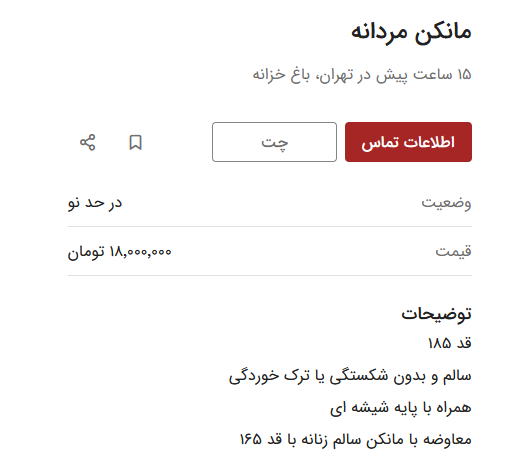 مانکن پلاستیکی ۱۸ میلیون ناقابل!