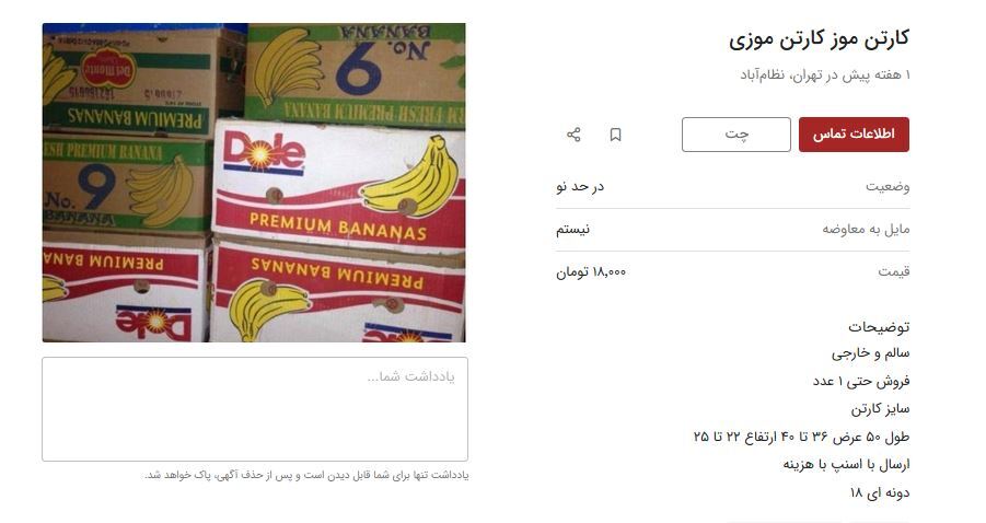 کارتن موز