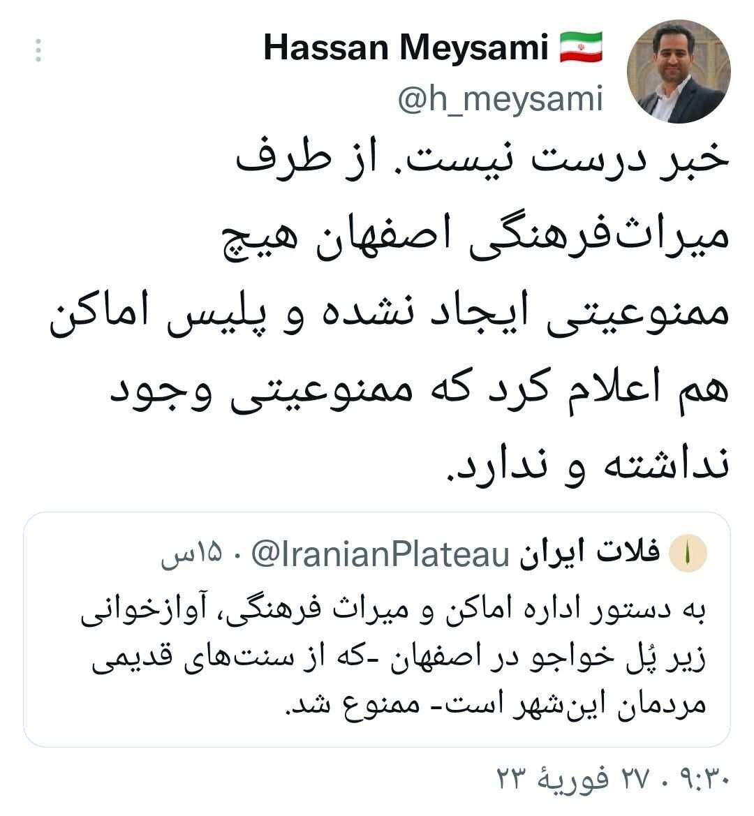 آوازخوانی در پل خواجو ممنوع شد؟