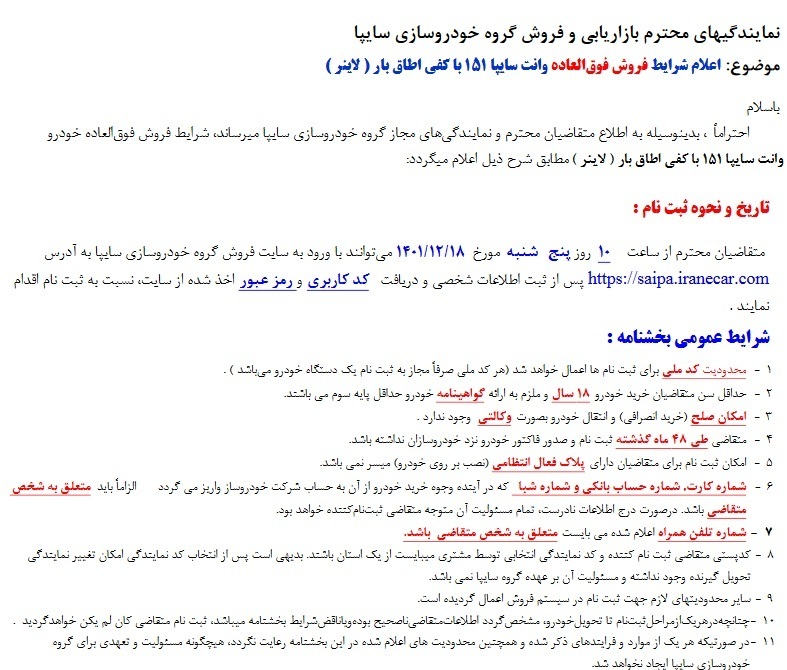 روش فوری وانت پراید ویژه اسفند بدون قرعه کشی (+جدول فروش)