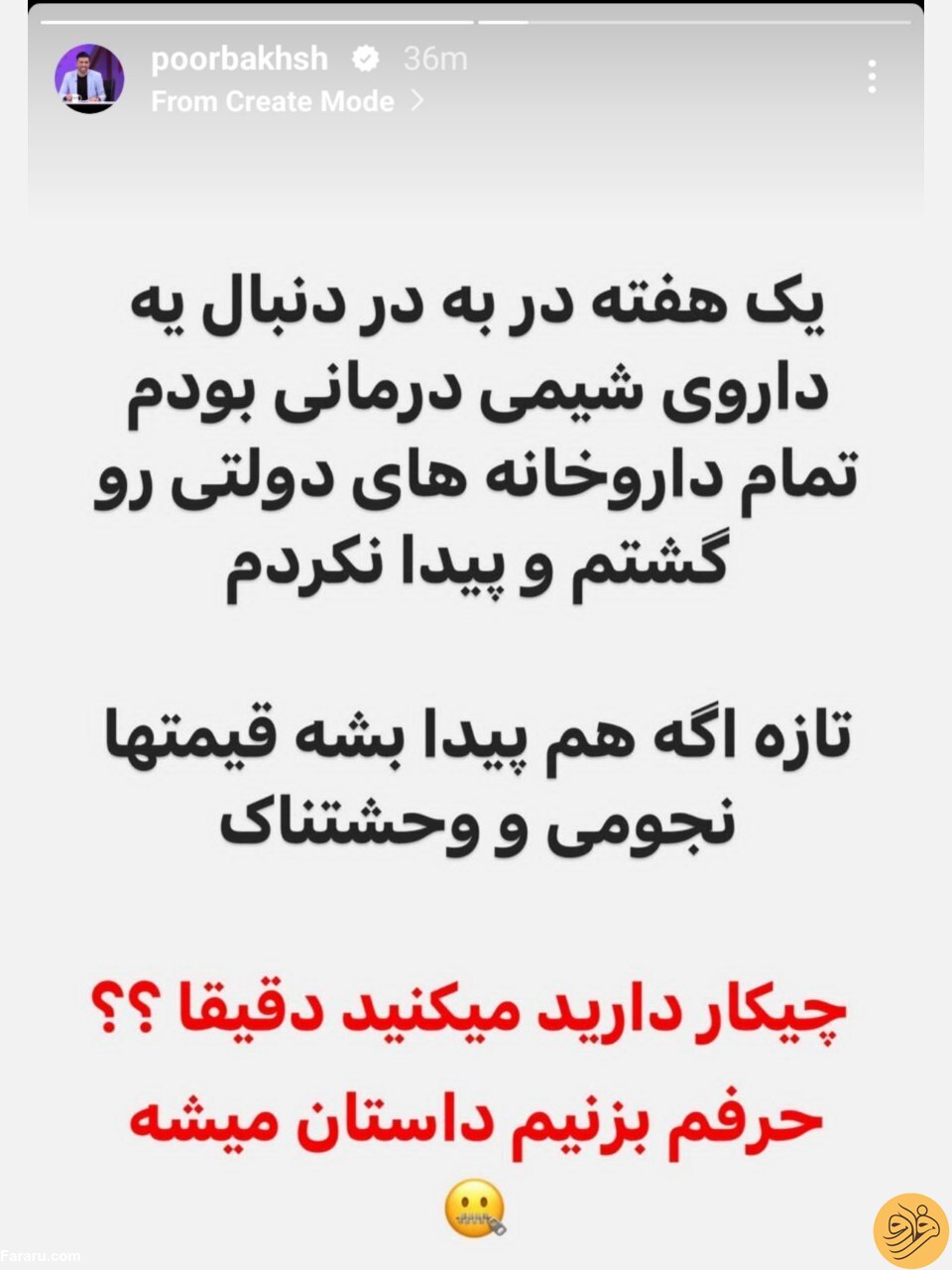 (عکس) استوری تلخ مجری اخراج شده تلویزیون