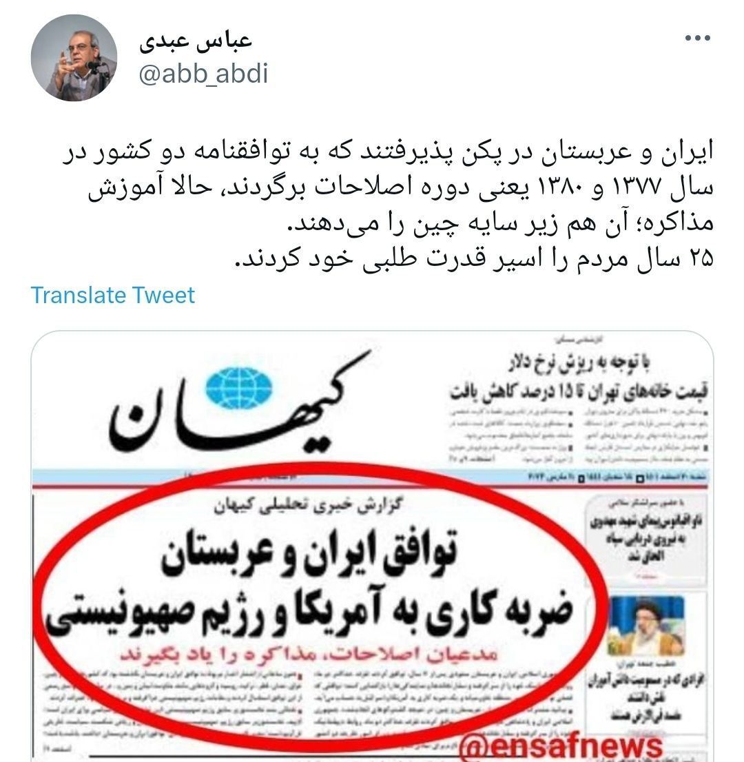 کنایه سنگین عبدی به تیتر یک «کیهان» درباره «توافق» ایران و عربستان