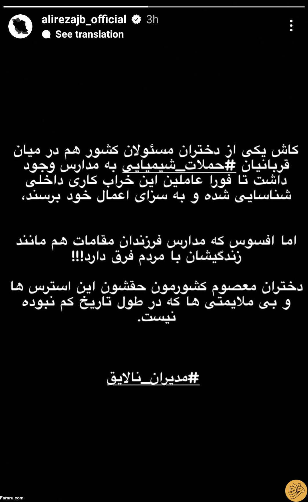 (عکس) استوری تند کاپیتان تیم ملی درباره مسمومیت دانش‌آموزان