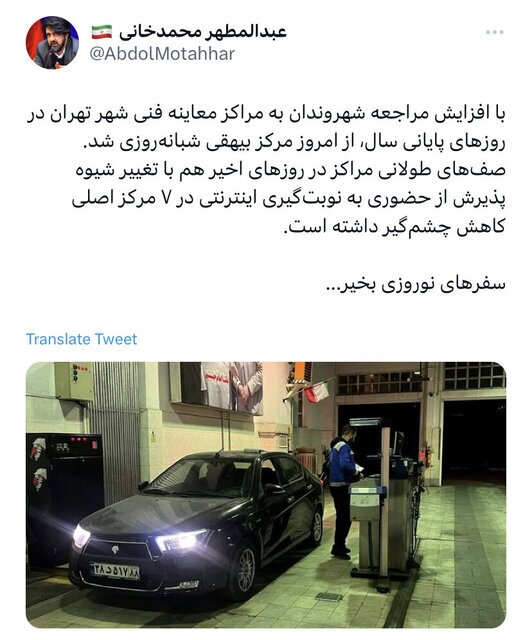 مرکز معاینه فنی بیهقی شبانه‌روزی شد