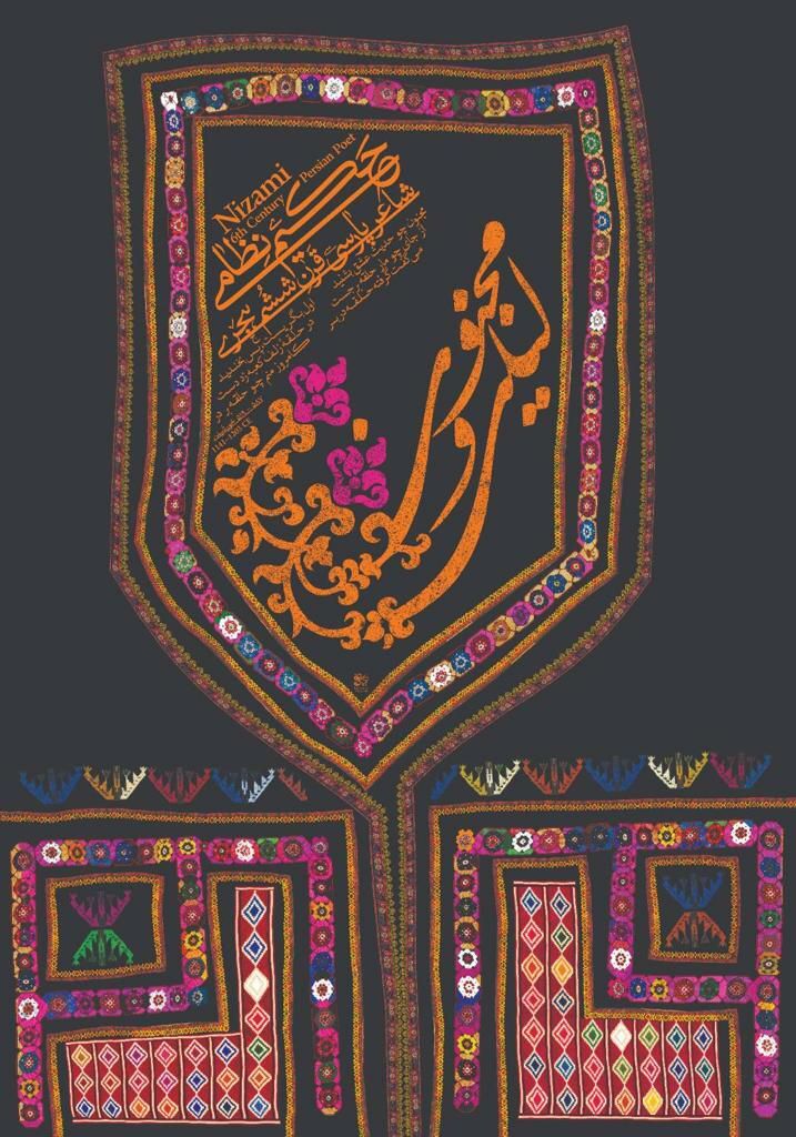 نظامی گنجوی