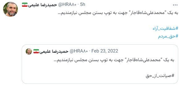 توییت عجیب مداح معروف درباره «به توپ بستن مجلس»