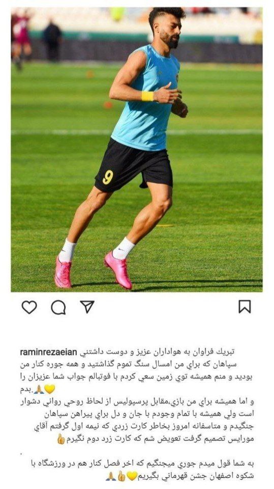 (عکس) پست اینستاگرامی رامین رضاییان بعد از برد مقابل پرسپولیس