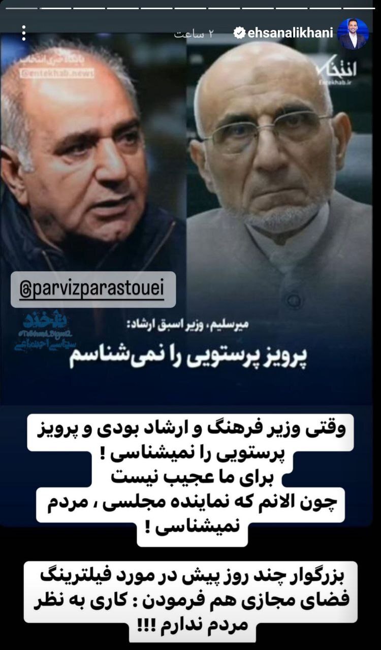 واکنش احسان علیخانی به نشناختن پرستویی توسط میرسلیم: الان هم که نماینده مجلسی، مردم را نمیشناسی