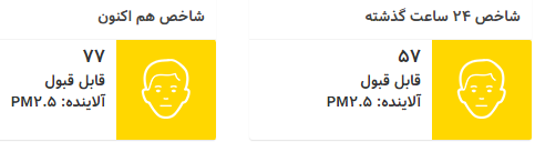 آلودگی تهران