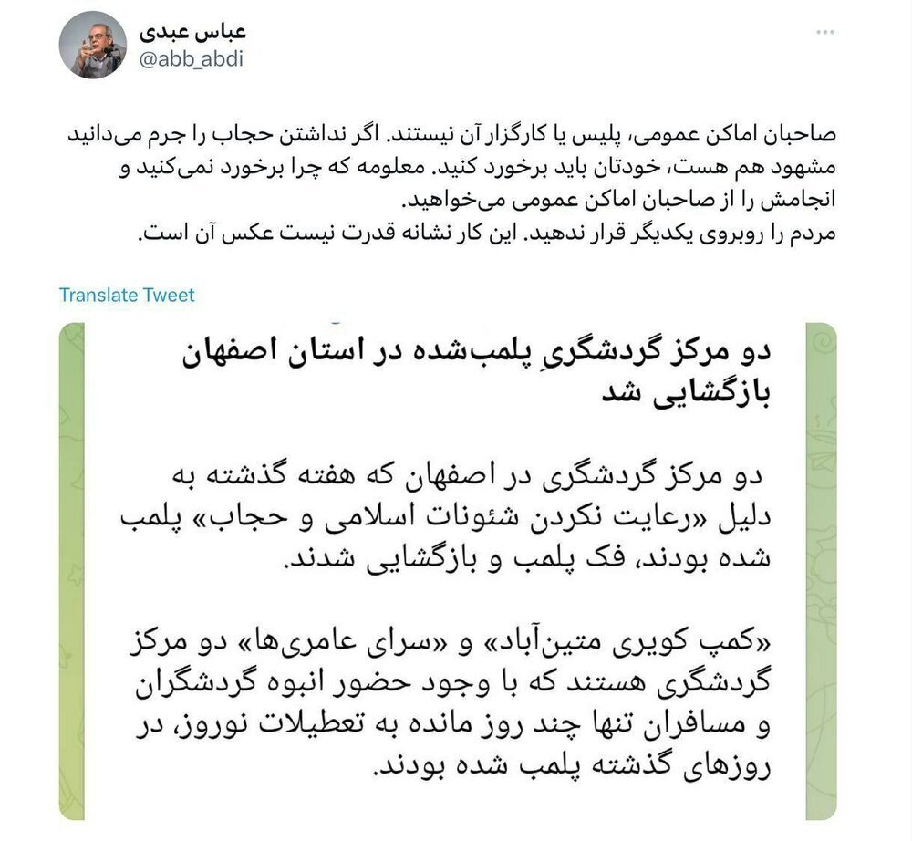 عبدی: اگر بی‌حجابی را «جرم» می‌دانید، «خودتان» باید برخورد کنید/ «مردم» را روبروی یکدیگر قرار ندهید