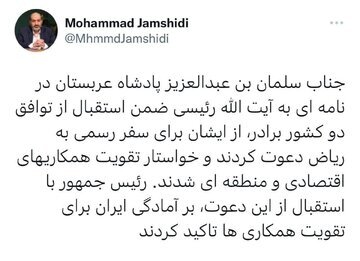 دعوت پادشاه عربستان از رئیسی