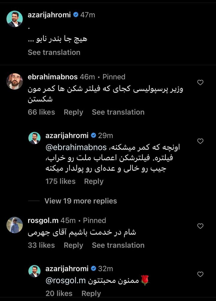 پاسخ جنجالی آذری جهرمی به فالوور اینستاگرامش!