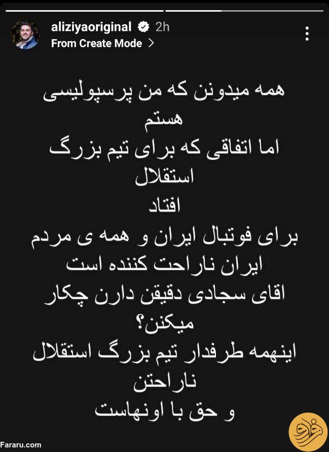 (عکس) پای علی ضیا به ماجرای جنجالی باشگاه استقلال باز شد