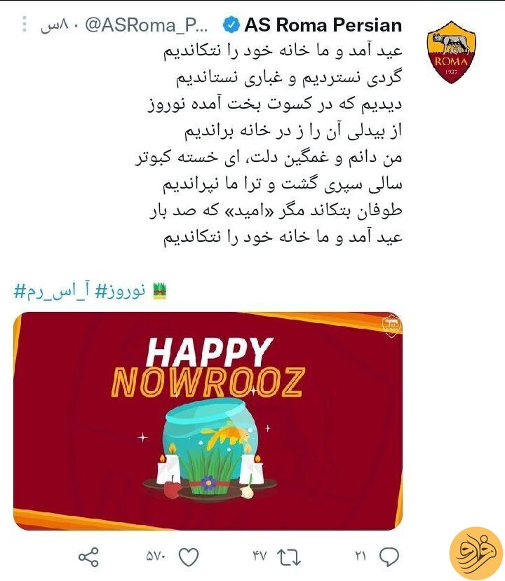 (عکس) کاری که تلویزیون ایران با باشگاه رم ایتالیا کرد
