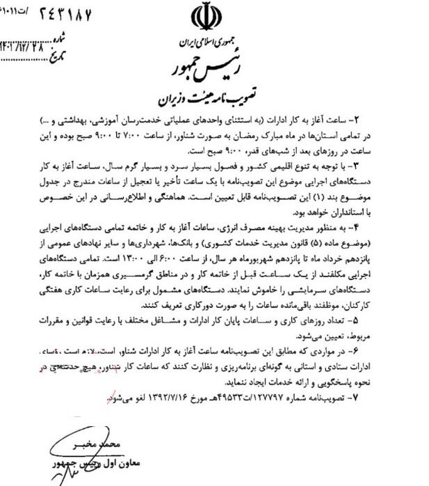 جزئیات مصوبه تعیین ساعات آغاز به کار ادارات و مشاغل مختلف در سال ۱۴۰۲ + جدول