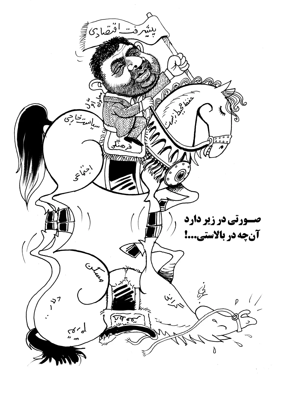(کاریکاتور) اسب دولت از نفس افتاد!