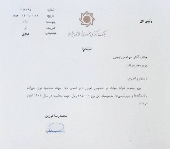 نرخ تسعیر ارز خوراک پتروشیمی‌ها ۲۸۵۰۰ تومان شد