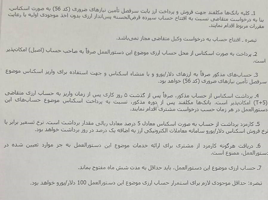 ابلاغ شرایط جدید فروش ارز با کارت ملی