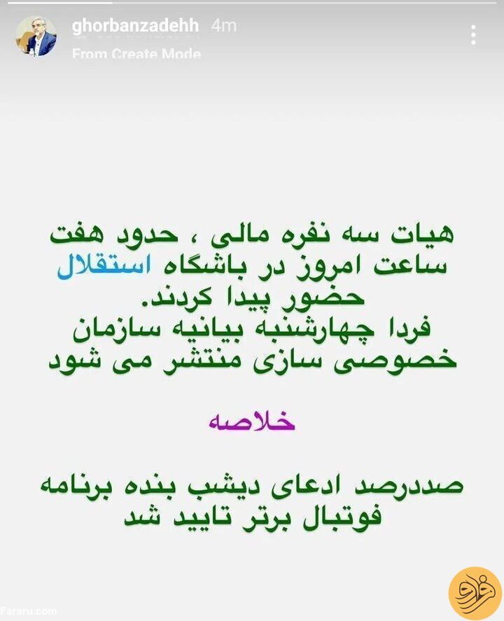 (عکس) استوری‌ای که فتح‌الله‌زاده را رسوا کرد