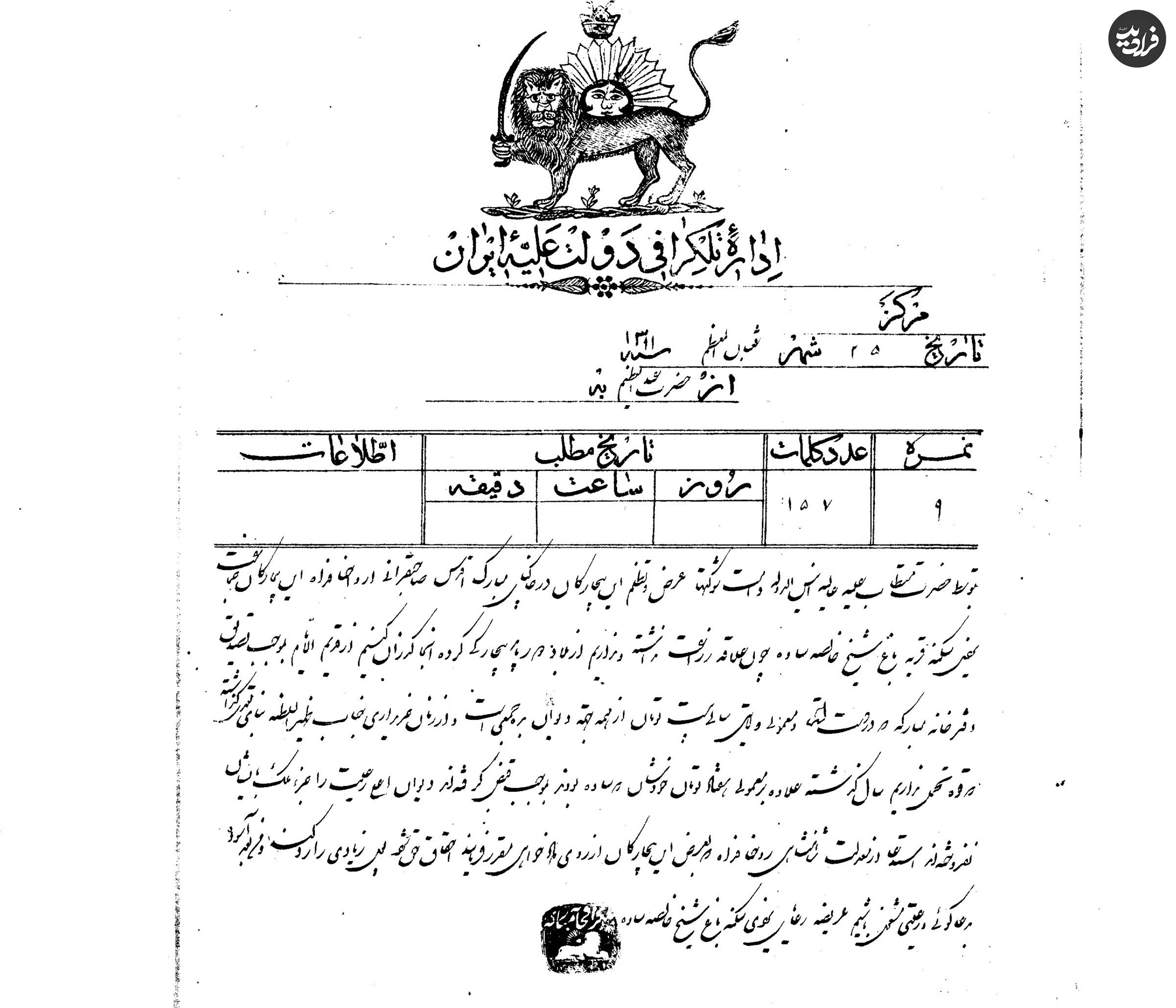 عکس‌هایی از «حضرت مستطاب» سوگلی ناصرالدین‌شاه!