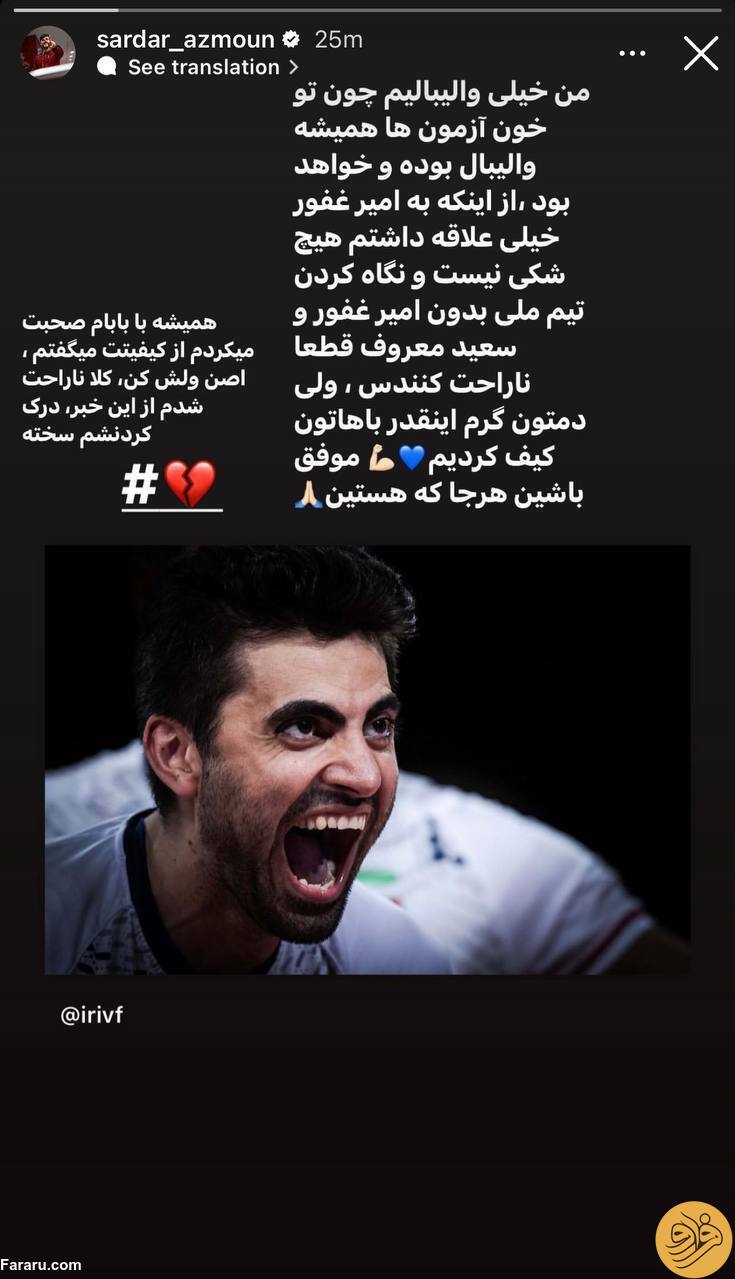 (عکس) واکنش قشنگ سردار آزمون به خداحافظی امیر غفور