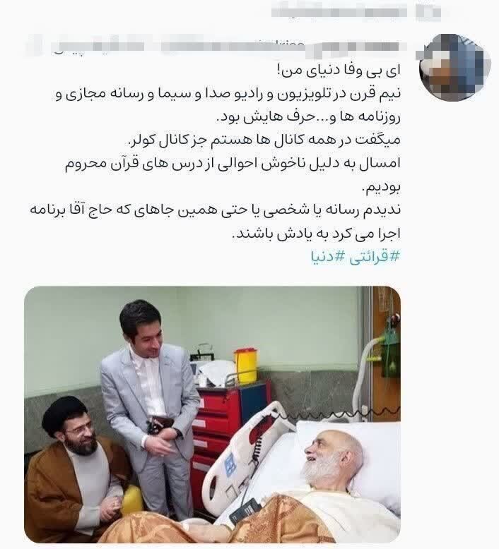 تکذیب خبر بستری شدن حجت الاسلام قرائتی در بیمارستان