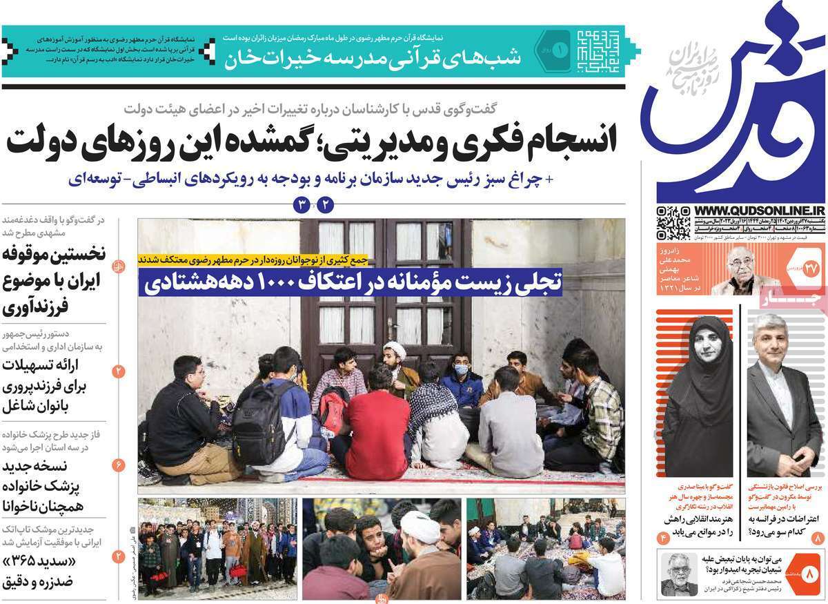 خط داغ اخبار روز یک‌شنبه ۲۷ فروردین ۱۴۰۲