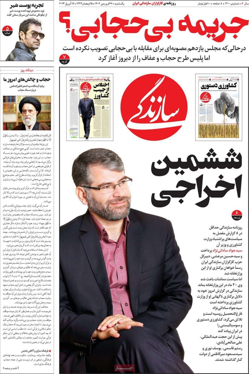 خط داغ اخبار روز یک‌شنبه ۲۷ فروردین ۱۴۰۲
