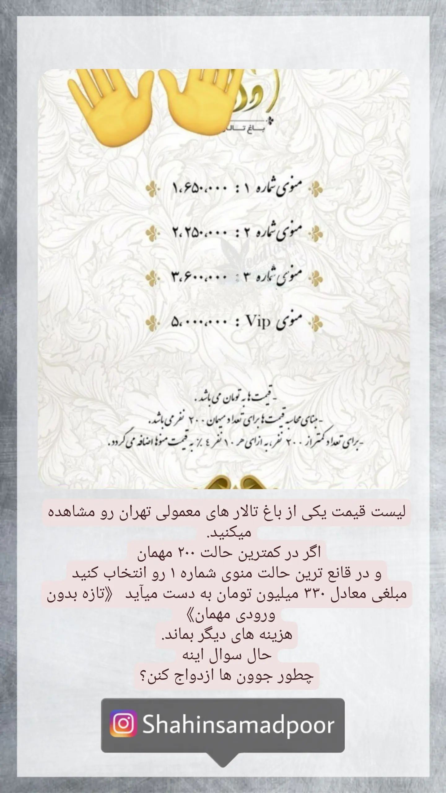 (تصویر) هزینه شوکه‌کننده و عجیب برای یک عروسی ۲۰۰نفره