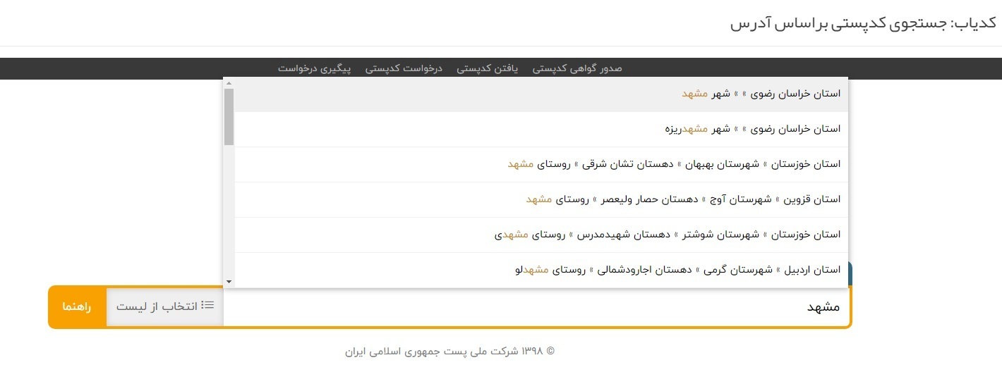 چگونه کدپستی خود را پیدا کنیم؟