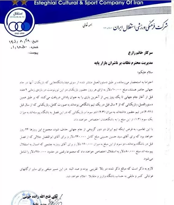 (عکس) سوژه جدید انتقاد از مدیرعامل استقلال