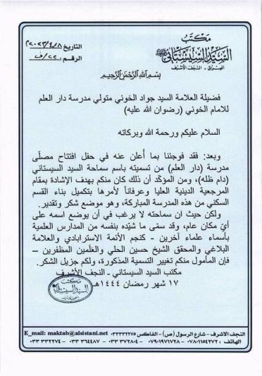 دفتر آیت‌الله سیستانی خواستار برداشتن نام ایشان از روی یک مصلا شد