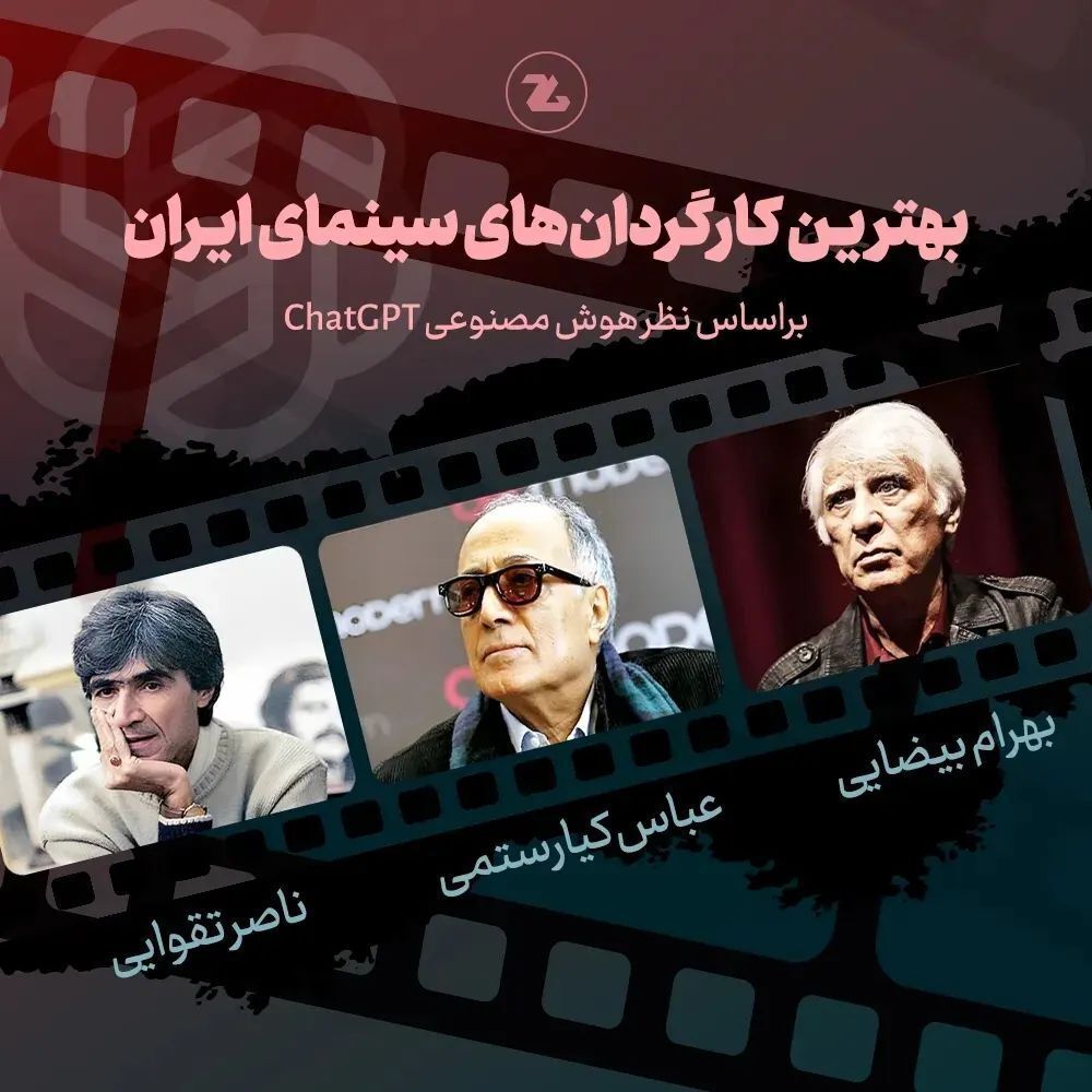 انتخاب جالب بهترین‌های سینمای ایران از نظر هوش مصنوعی