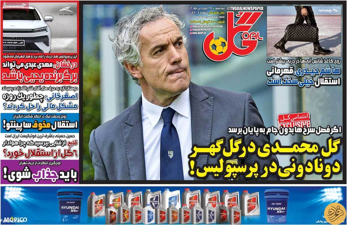 سرمربی خارجی پرسپولیس انتخاب شد؛ خداحافظی با یحیی در پایان فصل؟