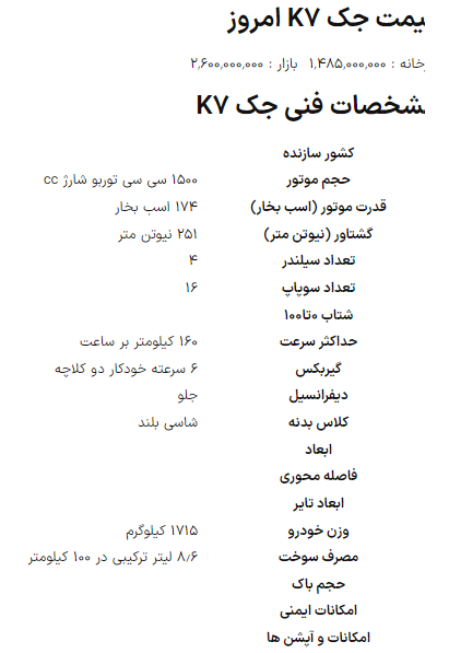 قیمت جک K۷ افزایشی شد