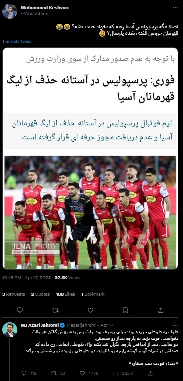 (تصویر) کل‌کل توییتری آذری جهرمی بر سر استقلال و پرسپولیس
