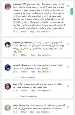 حمله مردم به صفحه مجری تلویزیون