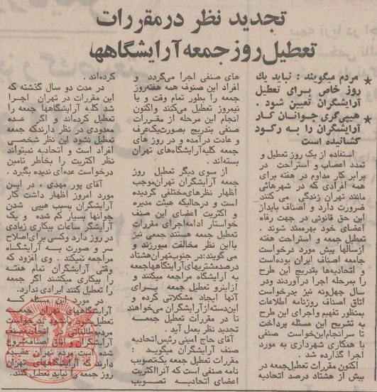 (عکس) هیپی‌ها آرایشگاه‌ها را به تعطیلی کشاندند!