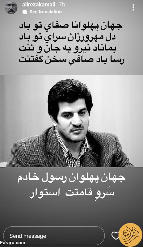 (عکس) حمایت بازیگر پوست شیر از رسول خادم بعد از اظهارات علیرضا دبیر