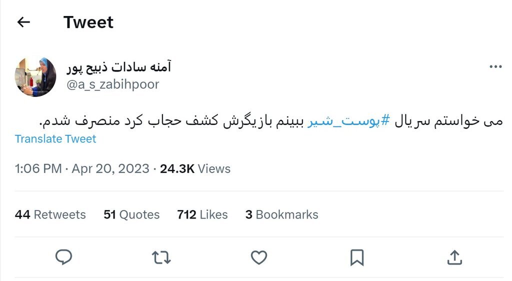 آمنه السادات ذبیح‌پور «پوست شیر» را تحریم کرد!